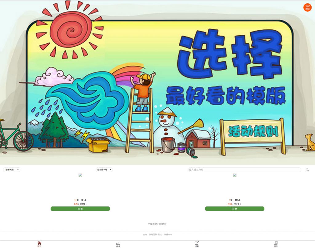 最新微信公众号投票管理网站系统整站源码+强大独立后台管理-新新资源网