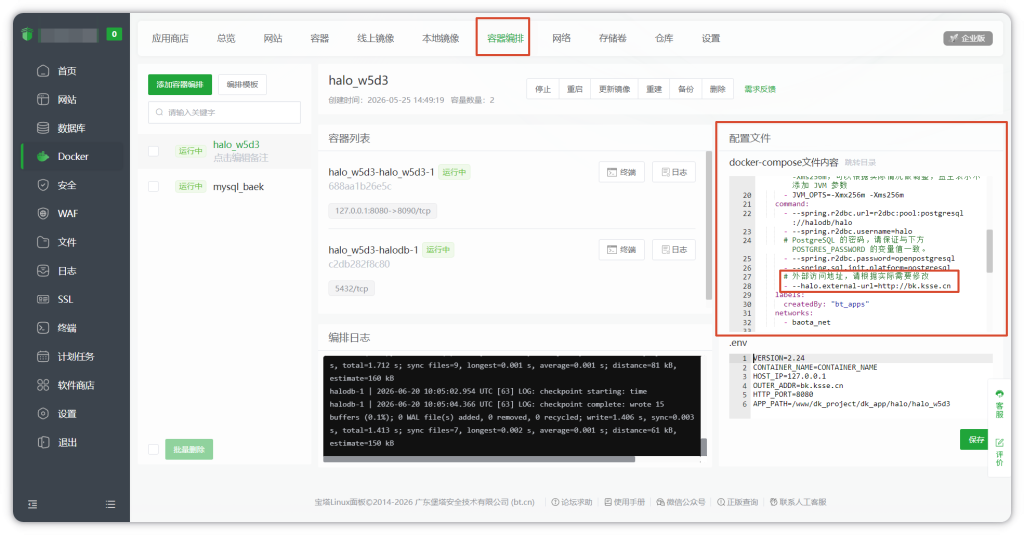 图片[3]-推荐一款好用又便宜的博客—Halo博客系统+joe主题 保姆及搭建教程-阿新分享站