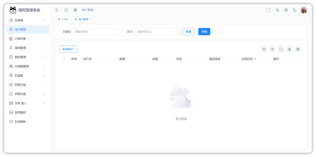 图片[2]-Auth Pro授权系统后台截图完整版-阿新分享站
