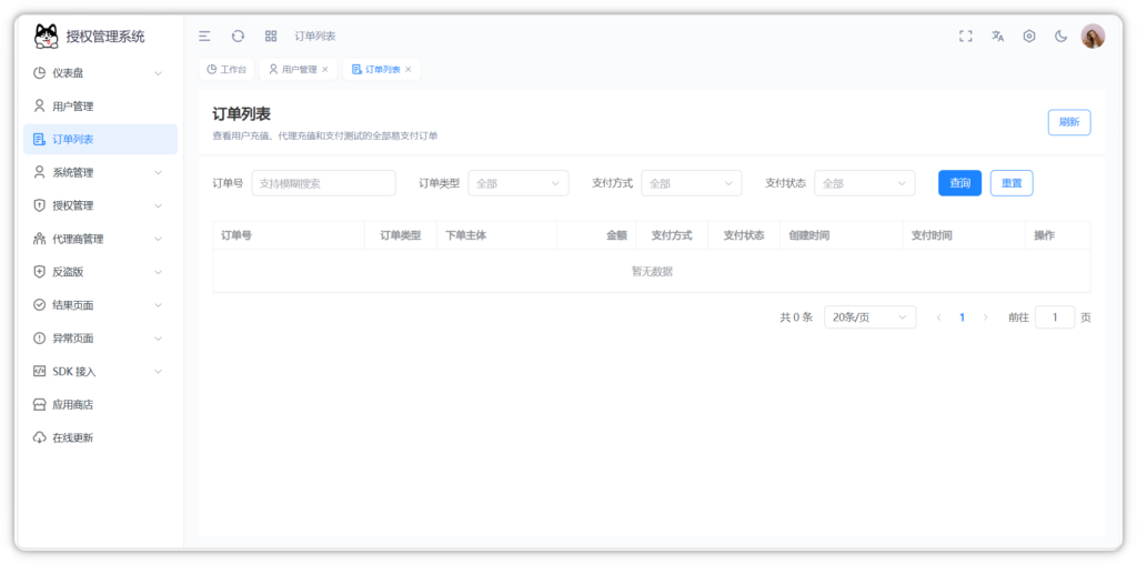 图片[3]-Auth Pro授权系统后台截图完整版-阿新分享站