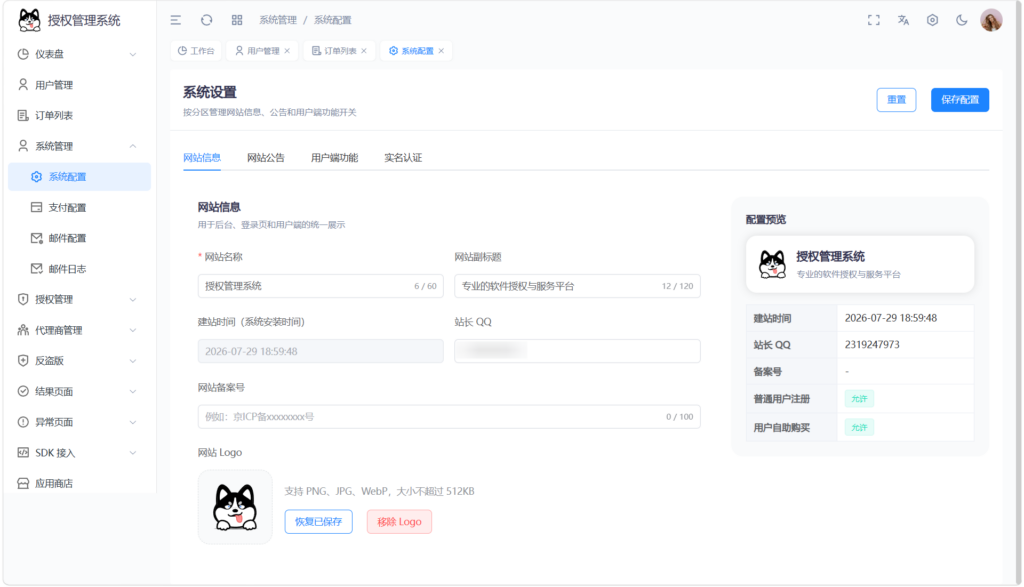 图片[4]-Auth Pro授权系统后台截图完整版-阿新分享站