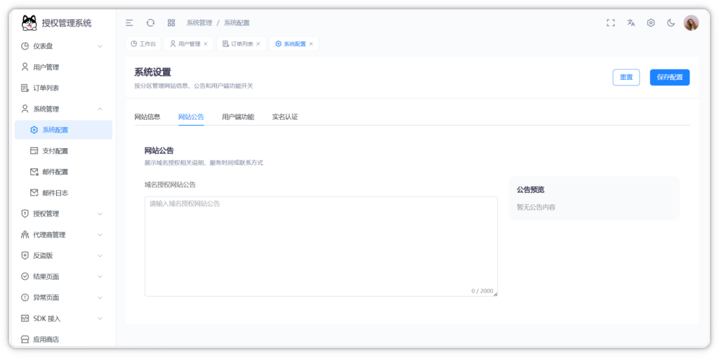 图片[5]-Auth Pro授权系统后台截图完整版-阿新分享站