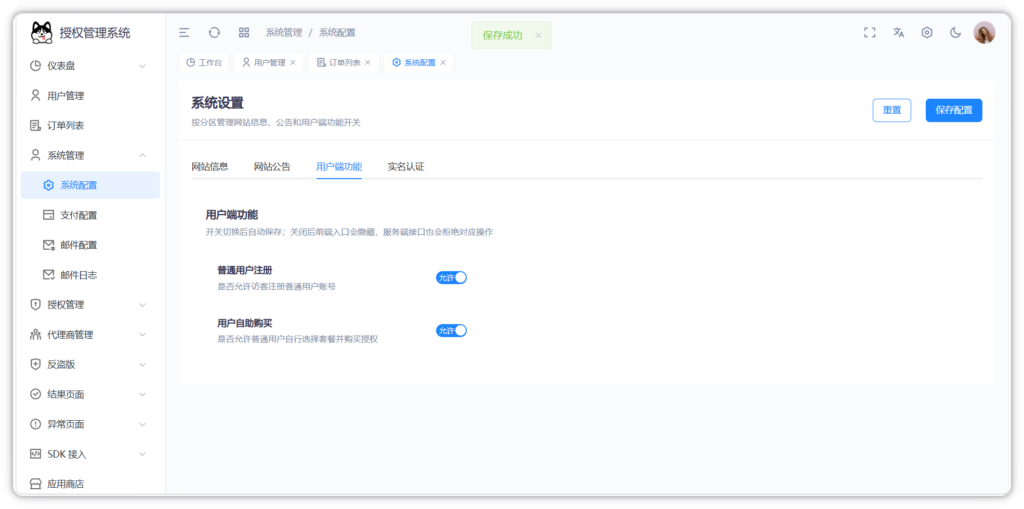 图片[6]-Auth Pro授权系统后台截图完整版-阿新分享站