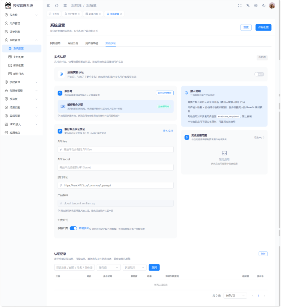 图片[7]-Auth Pro授权系统后台截图完整版-阿新分享站