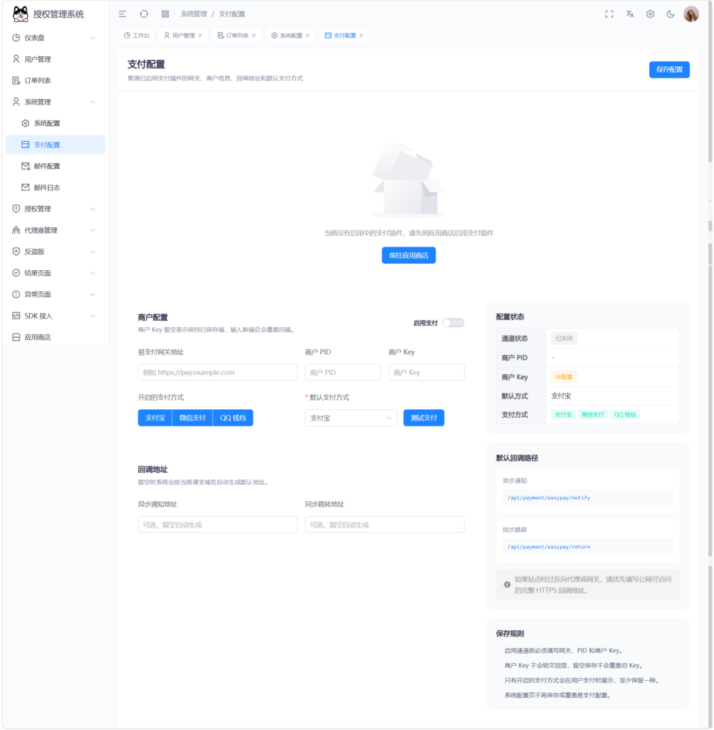 图片[8]-Auth Pro授权系统后台截图完整版-阿新分享站