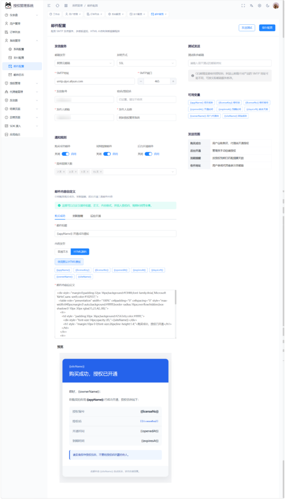 图片[9]-Auth Pro授权系统后台截图完整版-阿新分享站