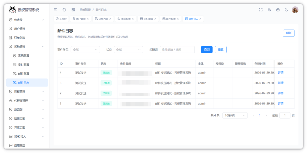图片[10]-Auth Pro授权系统后台截图完整版-阿新分享站