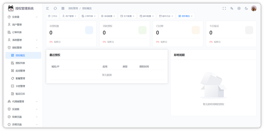 图片[11]-Auth Pro授权系统后台截图完整版-阿新分享站