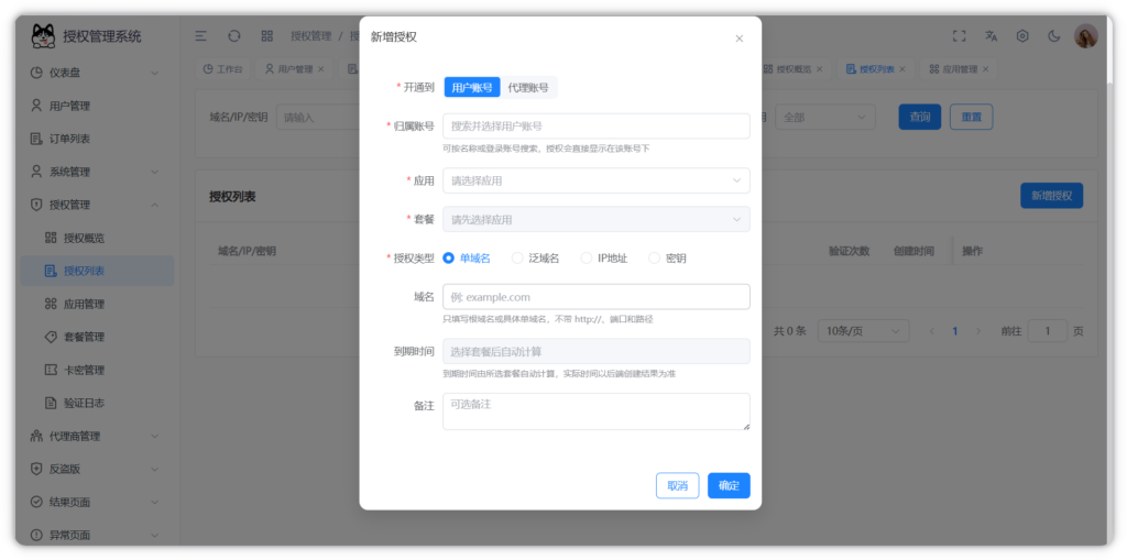 图片[13]-Auth Pro授权系统后台截图完整版-阿新分享站