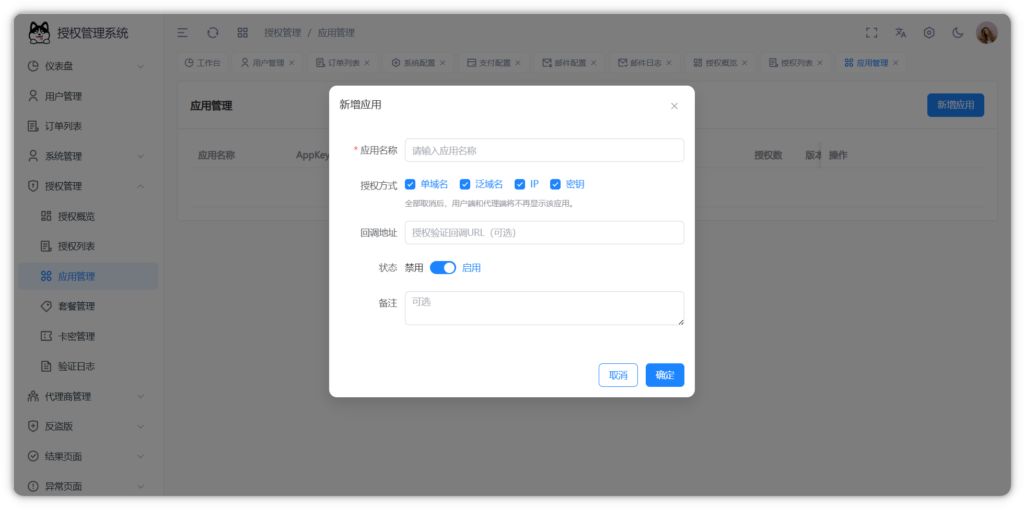 图片[15]-Auth Pro授权系统后台截图完整版-阿新分享站