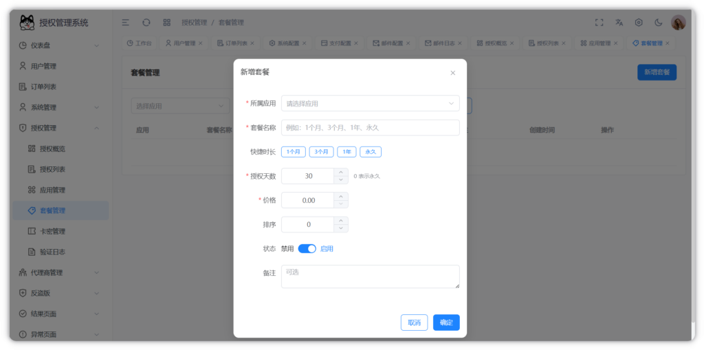 图片[17]-Auth Pro授权系统后台截图完整版-阿新分享站