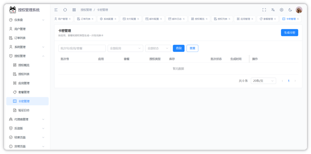 图片[18]-Auth Pro授权系统后台截图完整版-阿新分享站