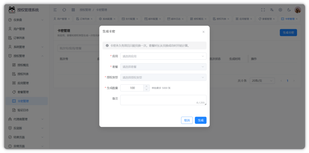 图片[19]-Auth Pro授权系统后台截图完整版-阿新分享站