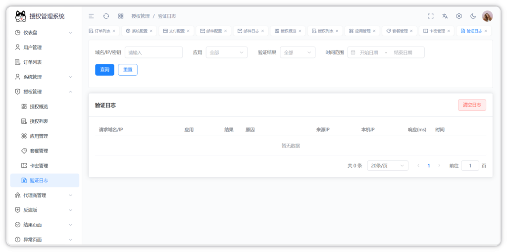图片[20]-Auth Pro授权系统后台截图完整版-阿新分享站