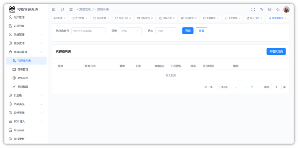 图片[21]-Auth Pro授权系统后台截图完整版-阿新分享站