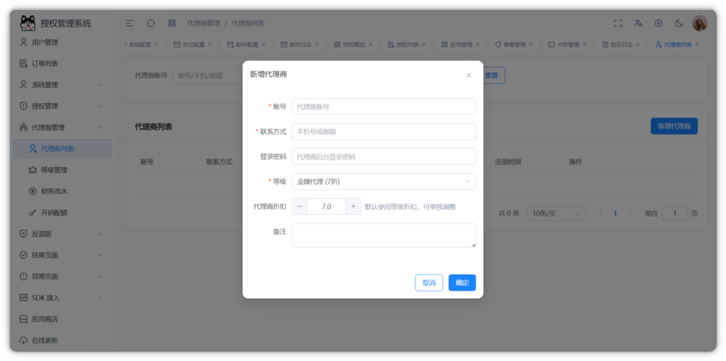 图片[22]-Auth Pro授权系统后台截图完整版-阿新分享站