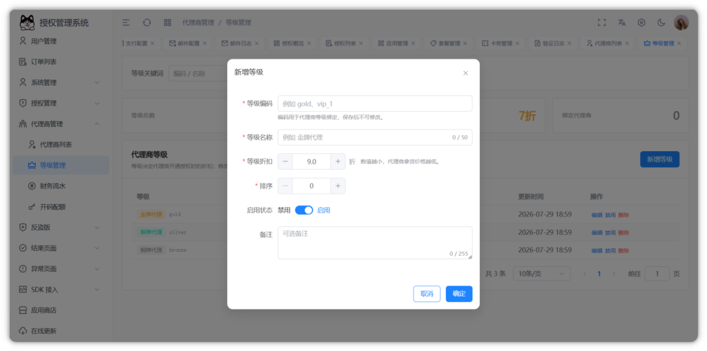 图片[24]-Auth Pro授权系统后台截图完整版-阿新分享站