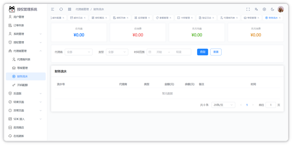 图片[25]-Auth Pro授权系统后台截图完整版-阿新分享站