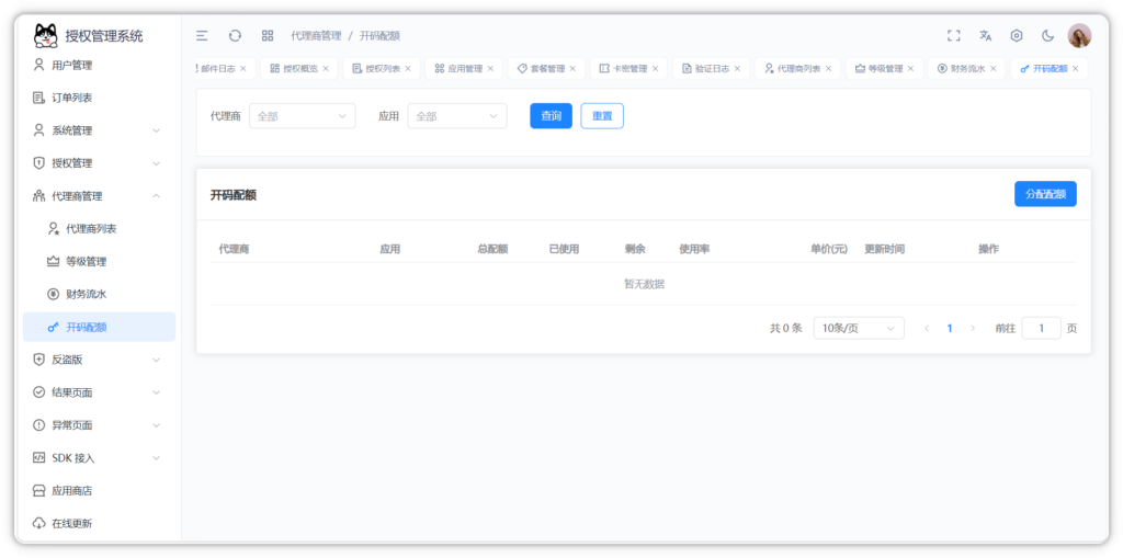 图片[26]-Auth Pro授权系统后台截图完整版-阿新分享站