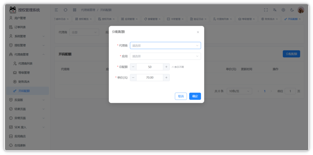 图片[27]-Auth Pro授权系统后台截图完整版-阿新分享站
