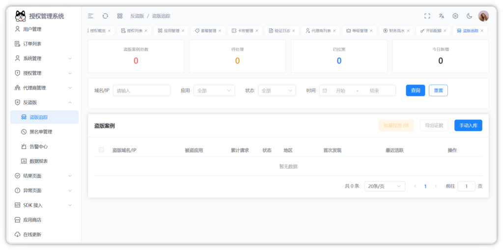 图片[28]-Auth Pro授权系统后台截图完整版-阿新分享站
