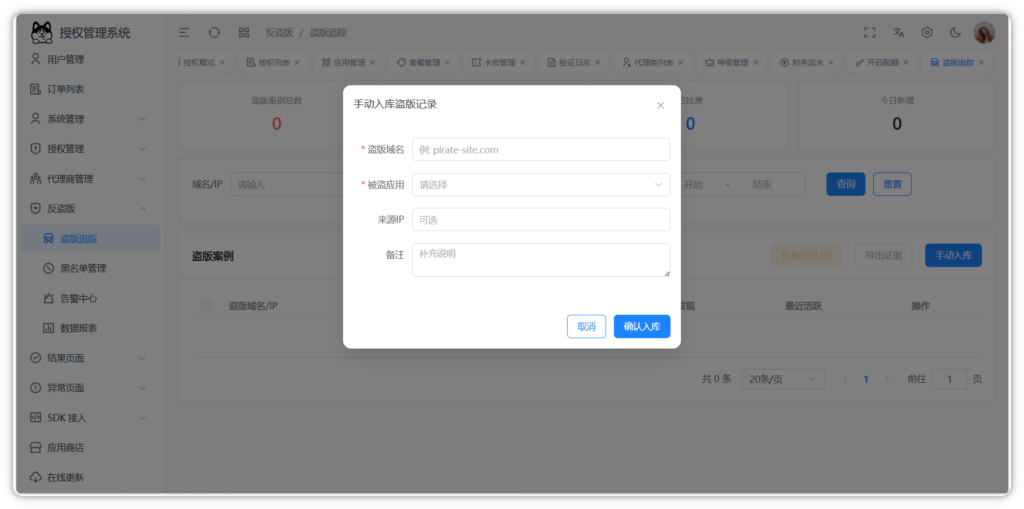 图片[29]-Auth Pro授权系统后台截图完整版-阿新分享站