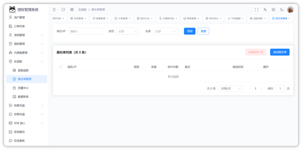 图片[30]-Auth Pro授权系统后台截图完整版-阿新分享站