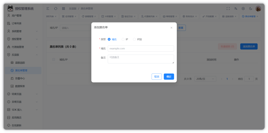 图片[31]-Auth Pro授权系统后台截图完整版-阿新分享站