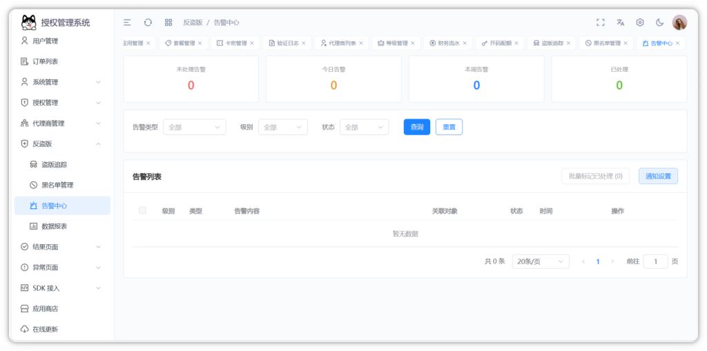 图片[32]-Auth Pro授权系统后台截图完整版-阿新分享站