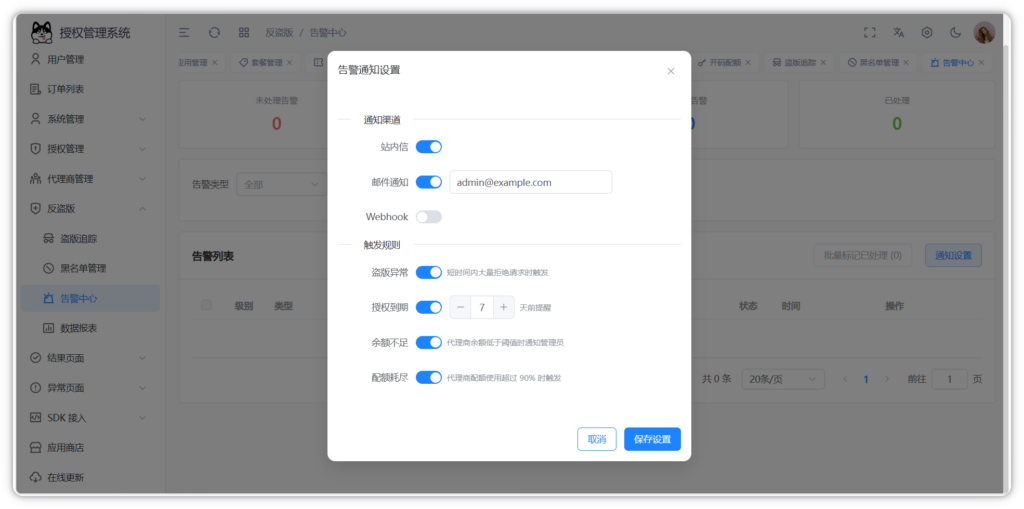 图片[33]-Auth Pro授权系统后台截图完整版-阿新分享站