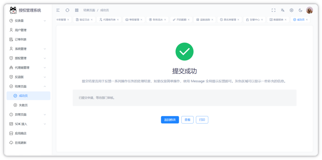 图片[35]-Auth Pro授权系统后台截图完整版-阿新分享站