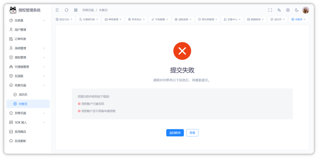 图片[36]-Auth Pro授权系统后台截图完整版-阿新分享站