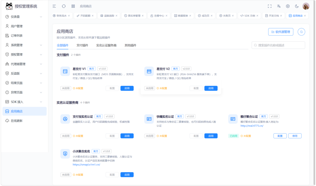 图片[39]-Auth Pro授权系统后台截图完整版-阿新分享站