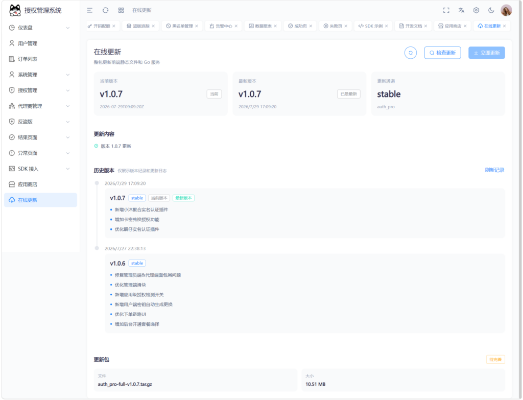 图片[40]-Auth Pro授权系统后台截图完整版-阿新分享站