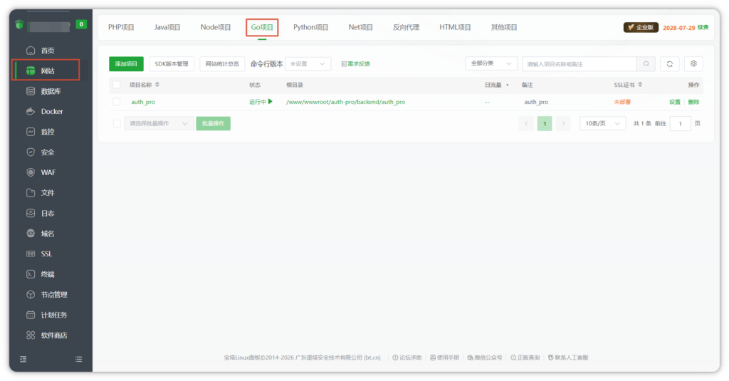 图片[2]-Auth Pro授权系统搭建教程【免费、公益】