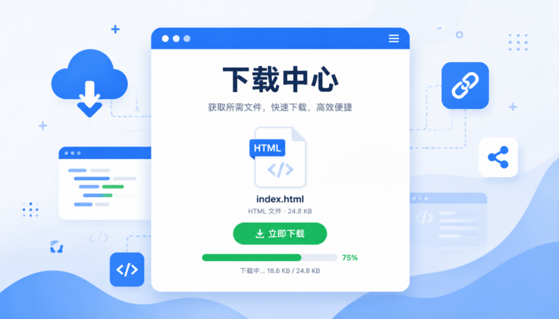 单页下载页分享-阿新分享站