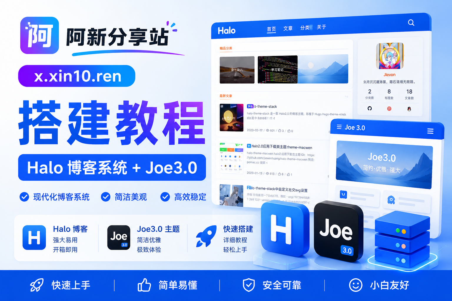 推荐一款好用又便宜的博客—Halo博客系统+joe主题 保姆及搭建教程